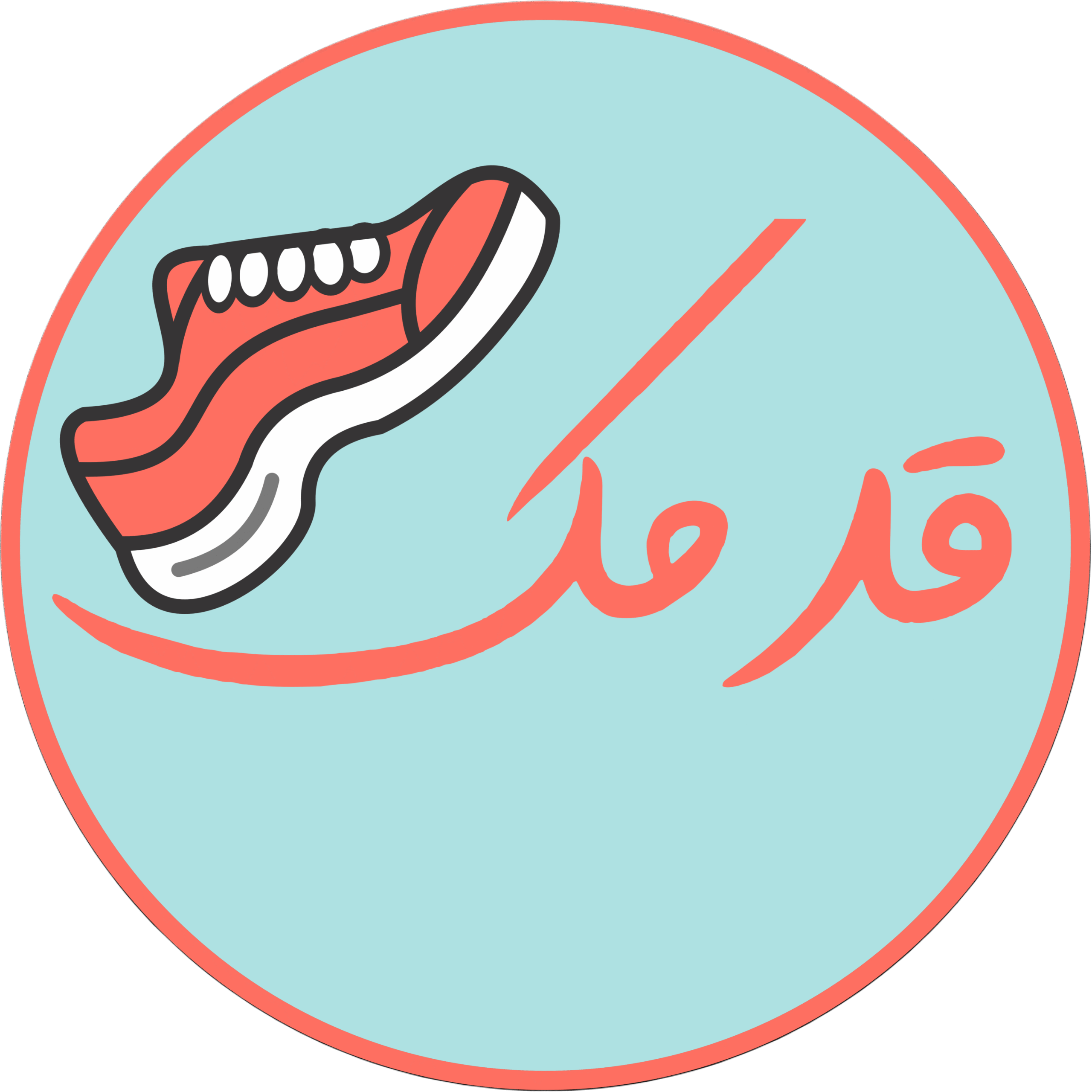 قدمک